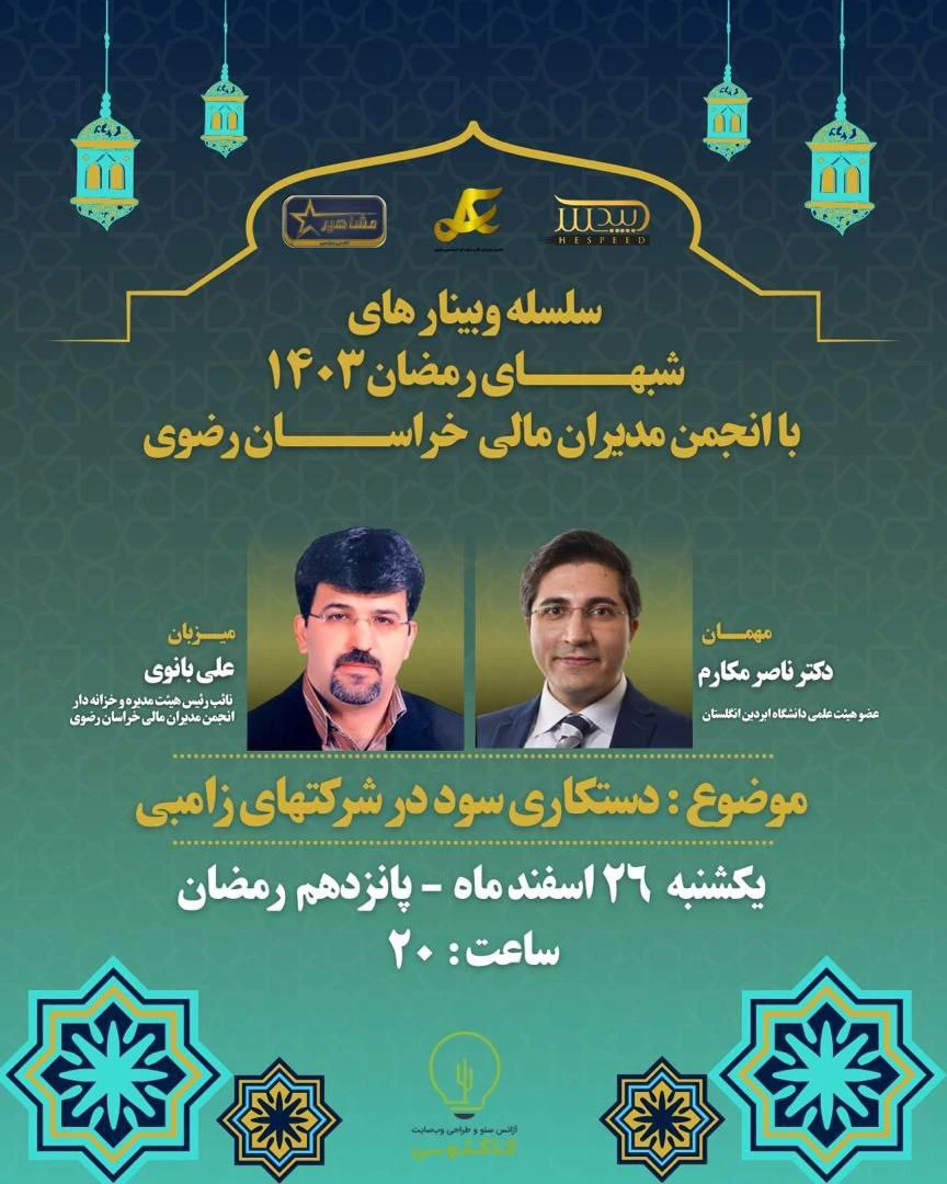 موضوع : دستكارى سود در شركتهاى زامبى