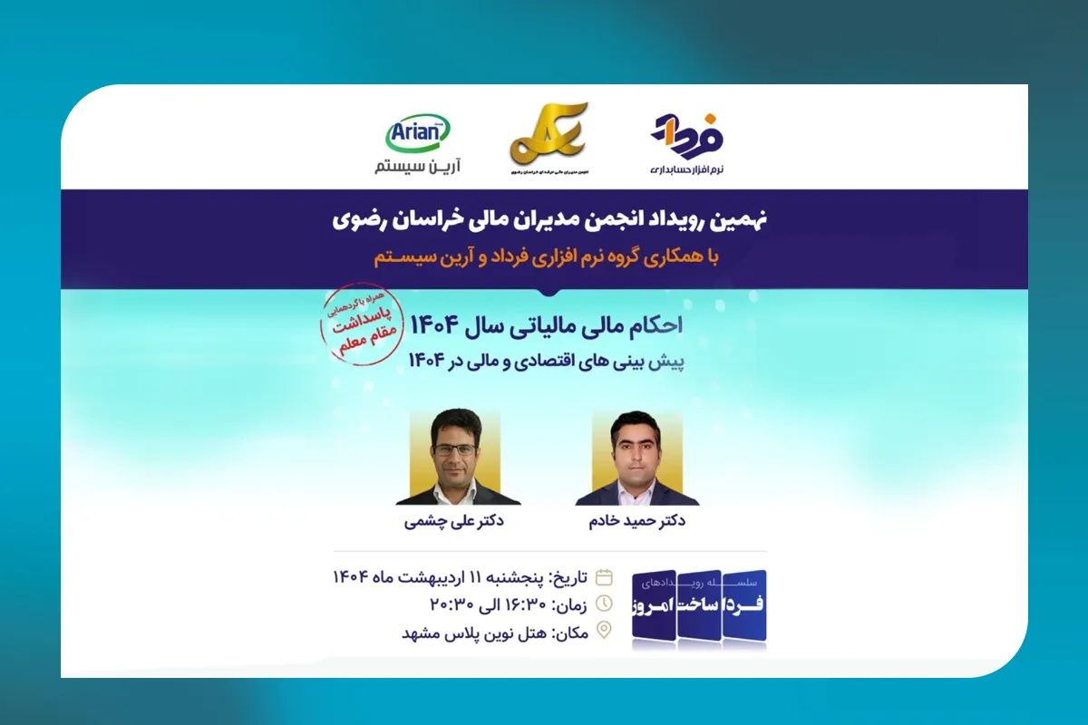 نهمین دوره
